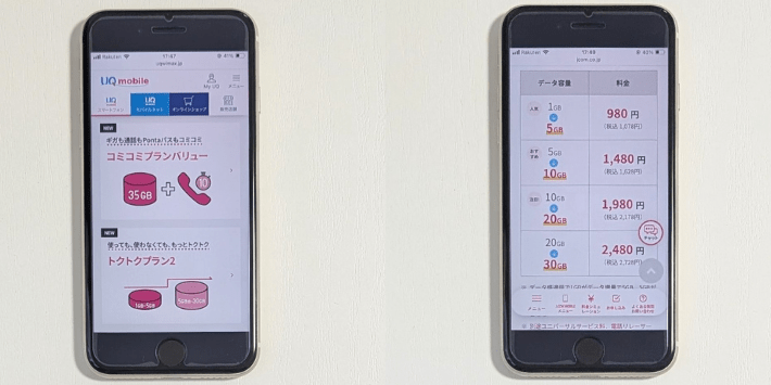UQモバイルとJ:COMモバイルの料金・セット割を比較