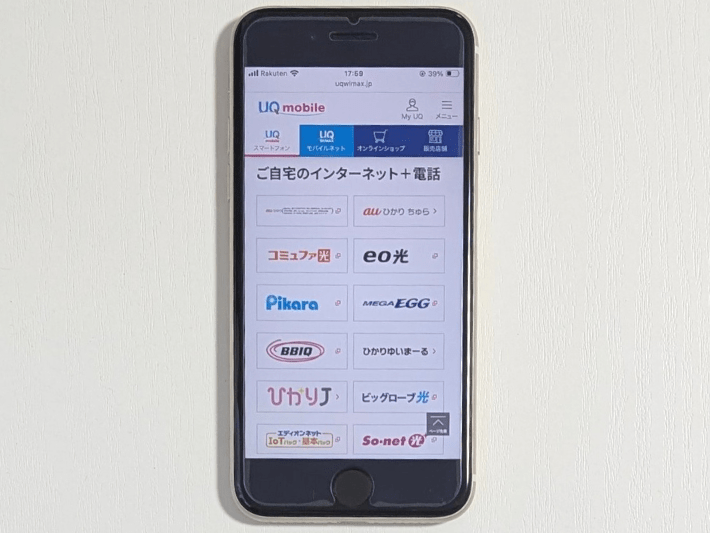 セット割対象サービスはUQモバイルが圧倒的に多い