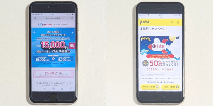 キャンペーンはUQモバイルが充実している