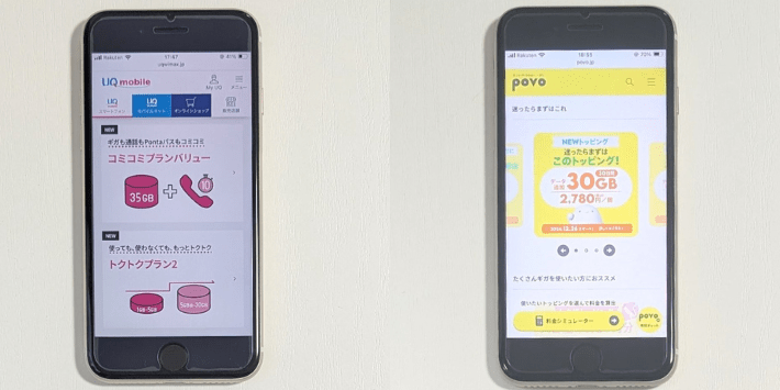 UQモバイルとpovoの料金を比較