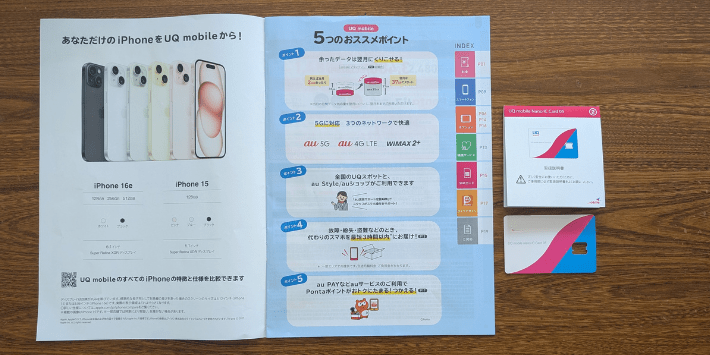 UQモバイルとpovoならUQモバイルがおすすめ
