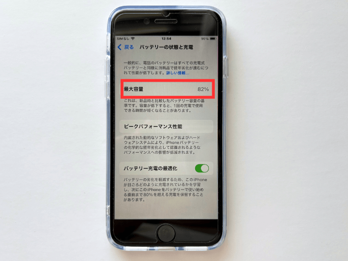 バッテリーの劣化状況を確認する
