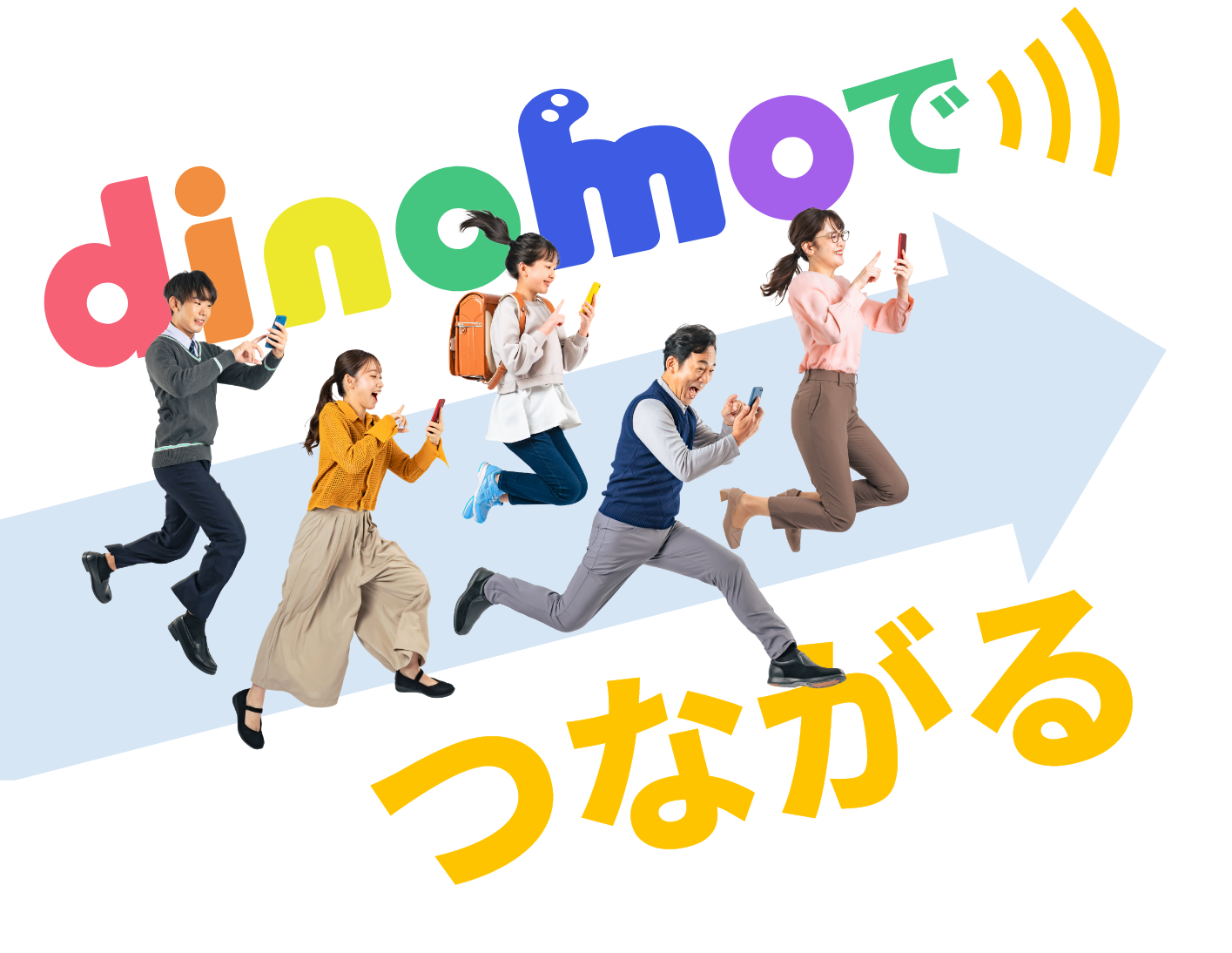 dinomoでつながる